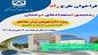 فراخوان طرح راد
