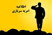ثبت نام امریه سربازی در وزارت نیرو