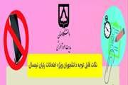 نکات قابل توجه دانشجویان ویژه امتحانات پایان نیمسال