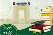 اطلاعیه دوره تابستان دانشگاه سمنان سال 1405