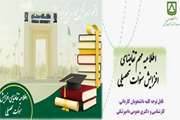 اطلاعیه مهم تقاضای افزایش سنوات تحصیلی نیمسال 4042