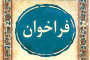 فراخوان اول دوره پسادکتری فناوری (دانش بنیان) و درخواست اطلاع رسانی به نحو مقتضی به واحدهای ذیربط، اعضای هیئت علمی و دانش آموختگان مقطع دکتری 