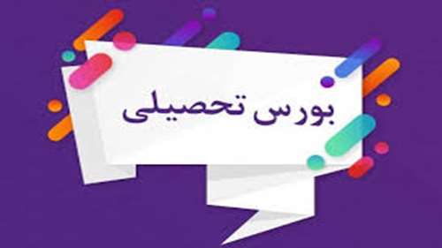  فراخوان بورس تحصیلی دولت مکزیک