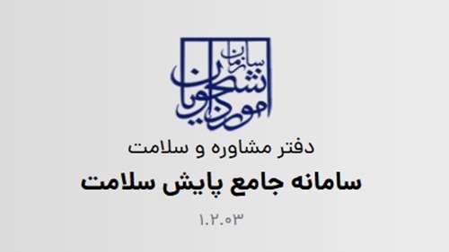  آدرس پایش سلامت جسم